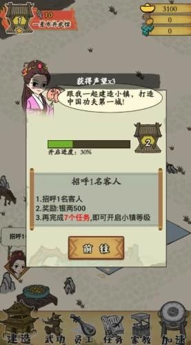 武馆小镇游戏纯净最新版图3