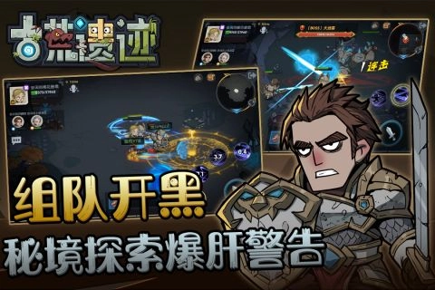 古荒遗迹最新免费版图3