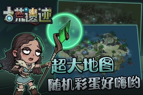 古荒遗迹最新免费版图5