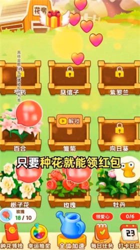 福满花园红包版免费下载