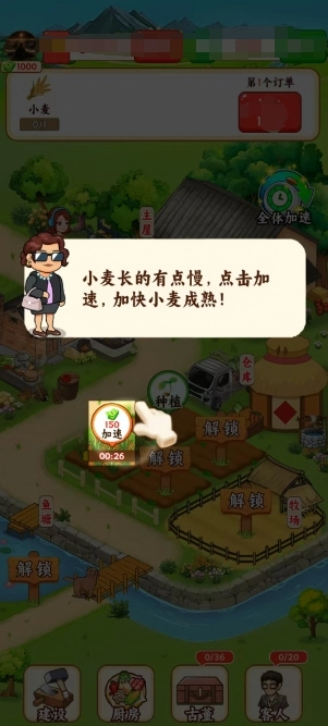 幸福满园免费版图3