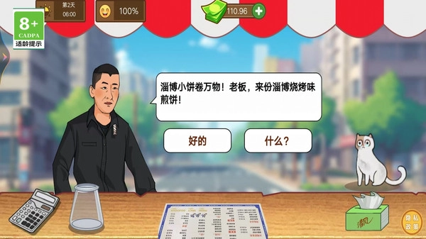 快乐煎饼屋(4)