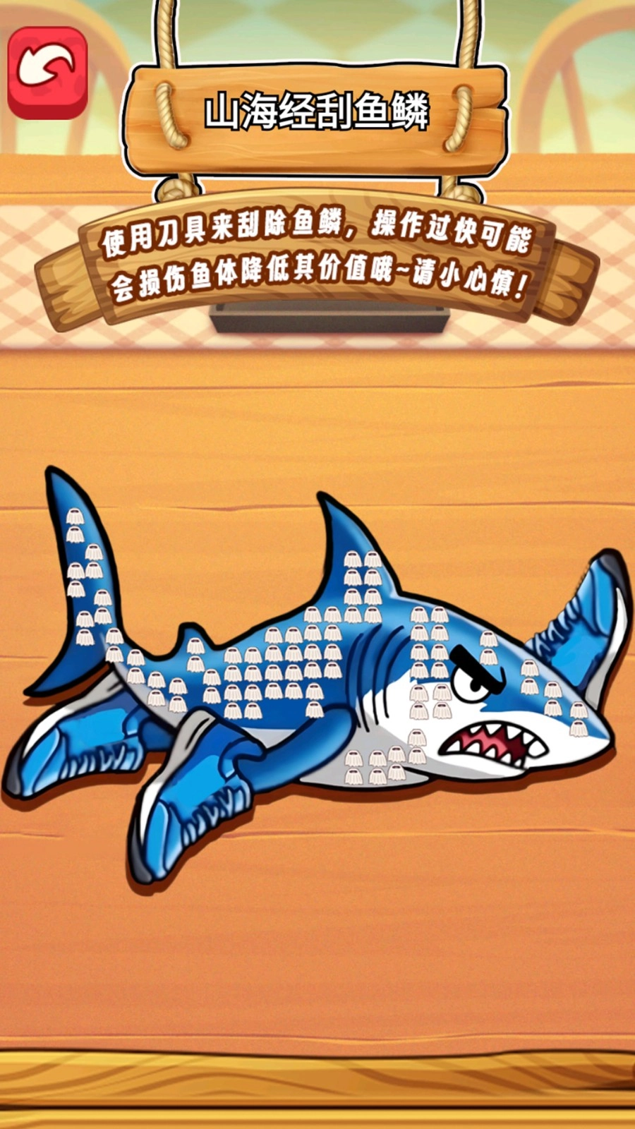 刮鱼鳞超级大师(3)