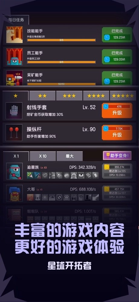 星球开拓者(2)