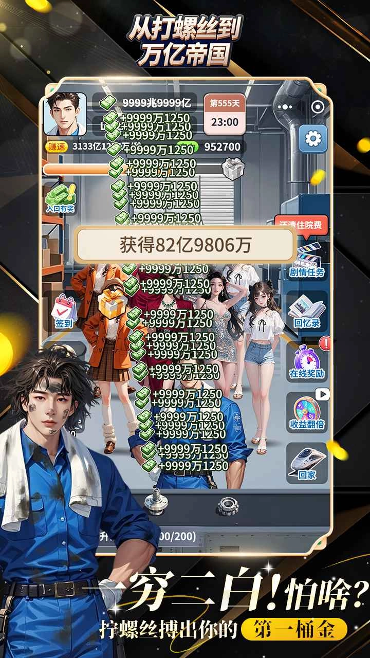 从打螺丝到万亿帝国
