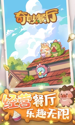 奇妙餐厅2026(2)