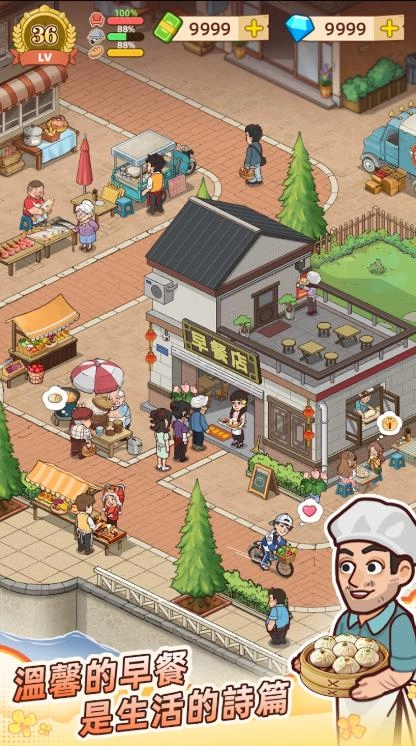爷爷的早餐店直装游戏版图3