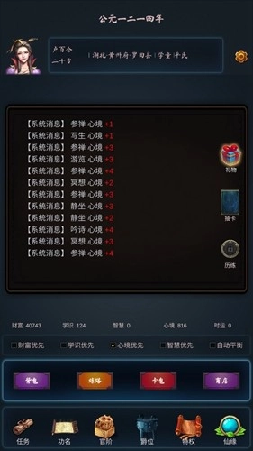 科举青云路手机免费版图2