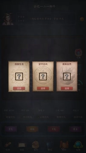 科举青云路手机免费版图3