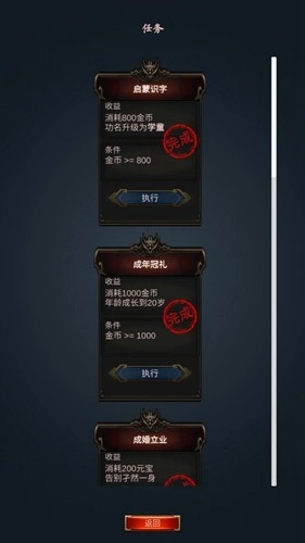 科举青云路手机免费版图4