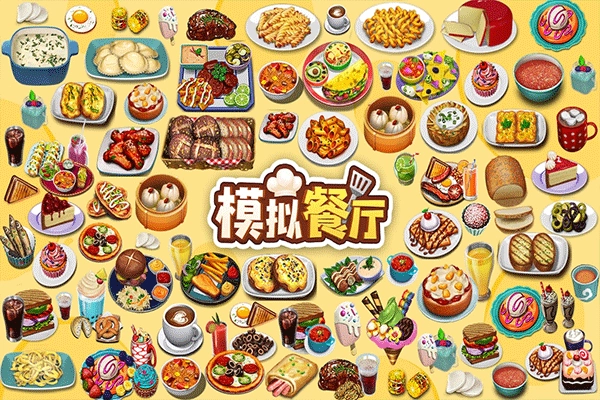 模拟餐厅游戏官方最新版图4