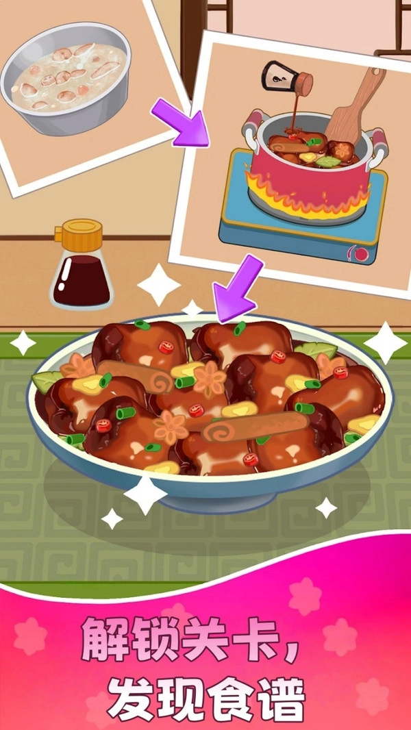 厨神实习生手游免费版图3