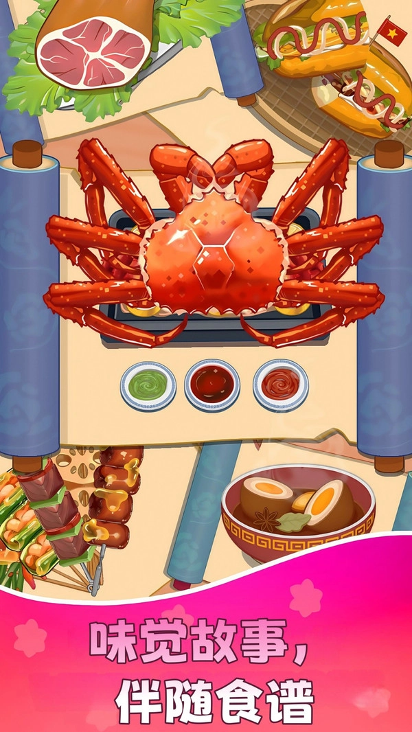 厨神实习生手游免费版图4