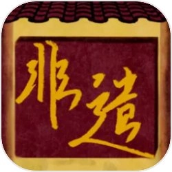 匠韵遗光坊