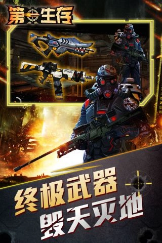 第一生存图5