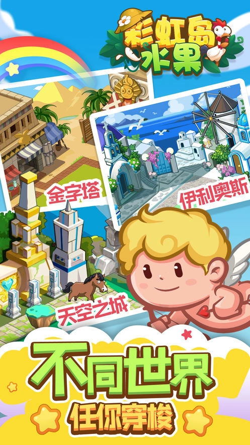 彩虹岛水果(4)