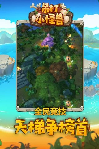 吊打小怪兽官方版下载