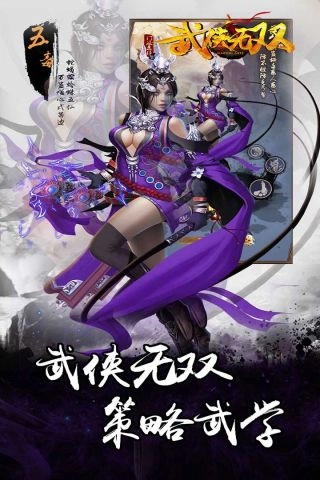 武侠无双游戏官方最新版图2