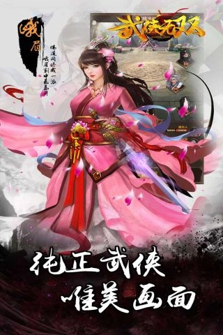 武侠无双游戏官方最新版图4
