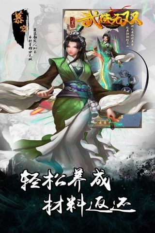 武侠无双游戏官方最新版图5