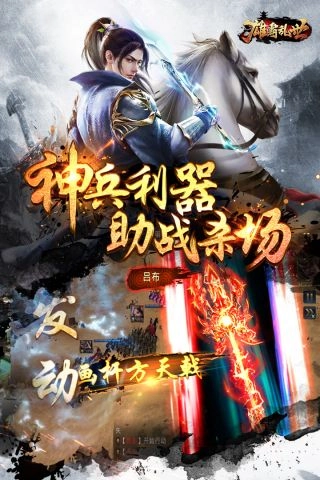 雄霸乱世最新版安装下载