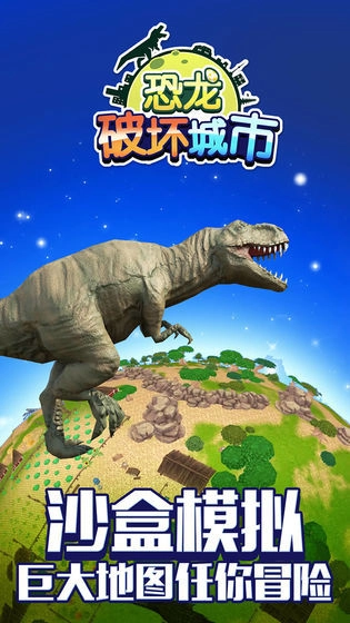 恐龙破坏城市(3)