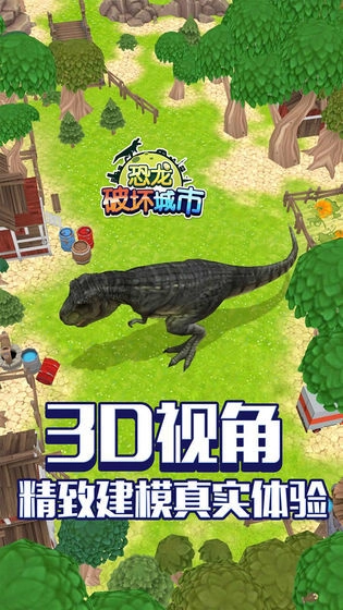 恐龙破坏城市(5)