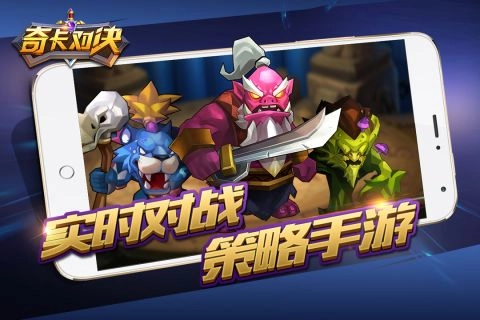 奇卡对决手机免费版截图2