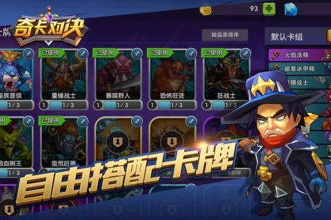 奇卡对决手机免费版截图3