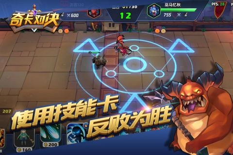 奇卡对决手机免费版图4