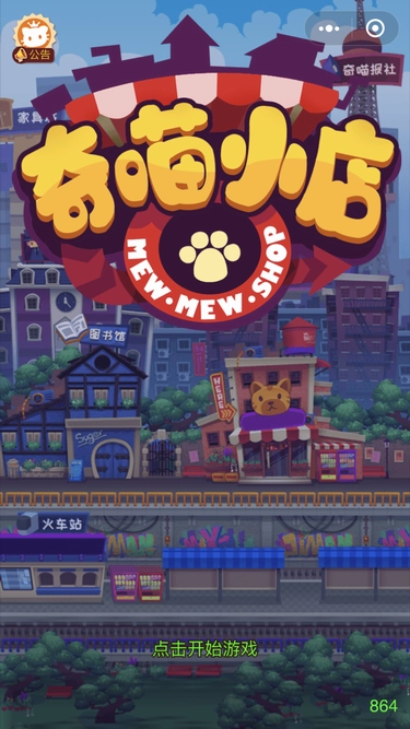 奇喵小店最新免费版图2