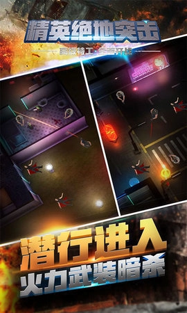 精英绝地突击游戏安装包截图2