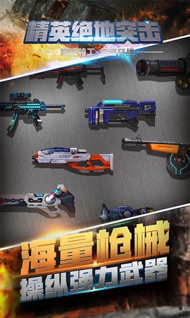 精英绝地突击游戏安装包截图3