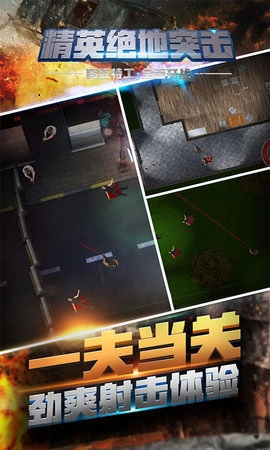 精英绝地突击游戏安装包截图4