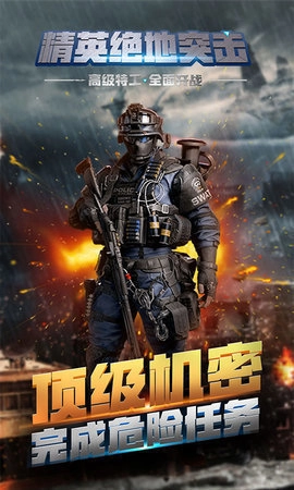 精英绝地突击游戏安装包图4