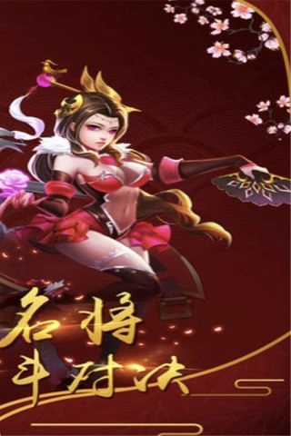猛将天下游戏正版图2