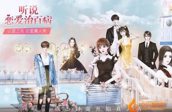 听说恋爱治百病(2)