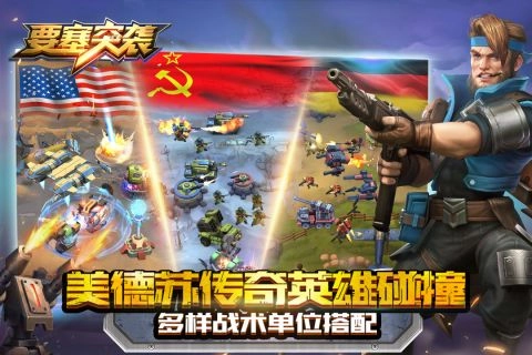 要塞突袭游戏最新版图3