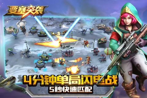 要塞突袭游戏最新版图4
