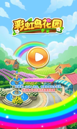 彩虹岛花园(1)