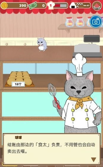 疯狂猫咪甜品店正版(3)