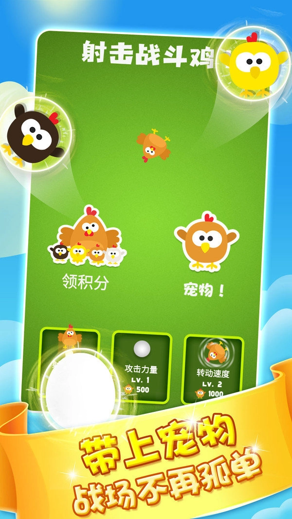 射击战斗鸡安卓免费版图2