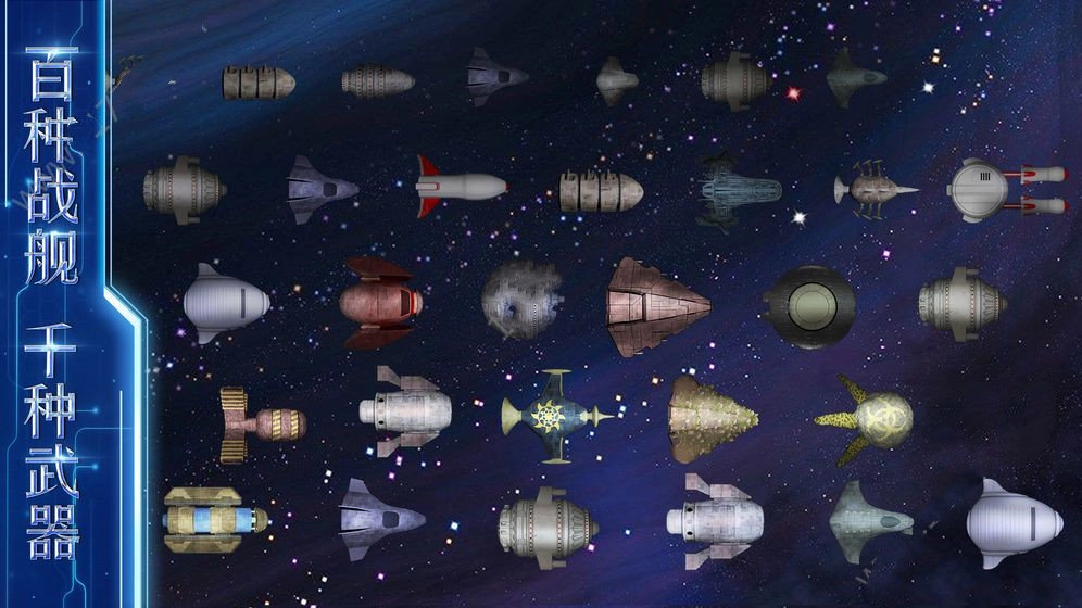 星河纪元游戏正版图3
