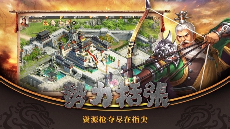 最强武将游戏正版图3