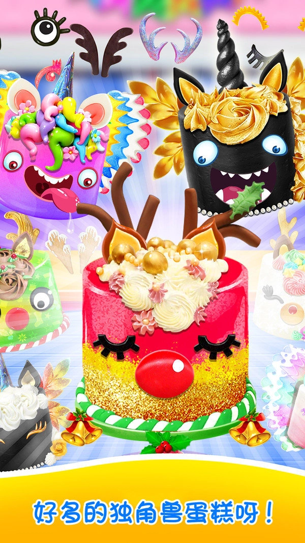 独角兽蛋糕商店(1)