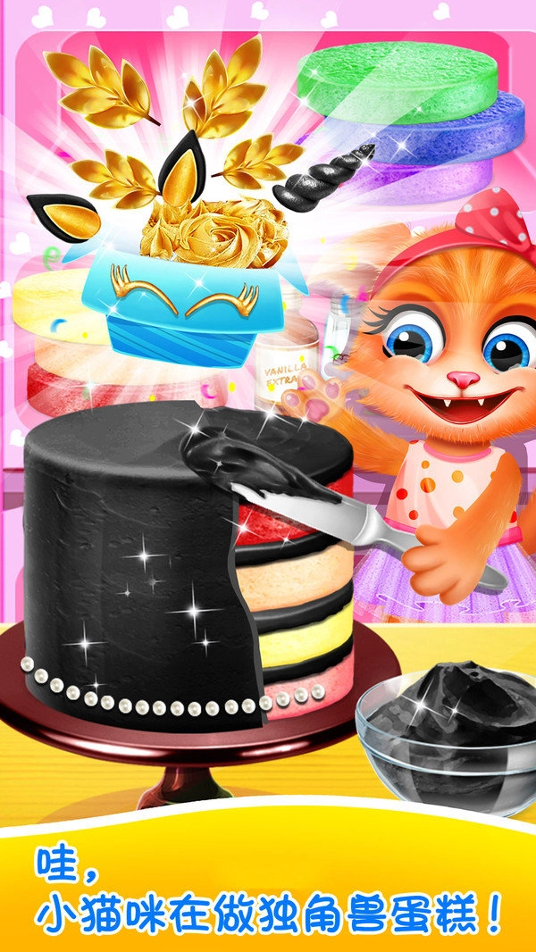 独角兽蛋糕商店(3)