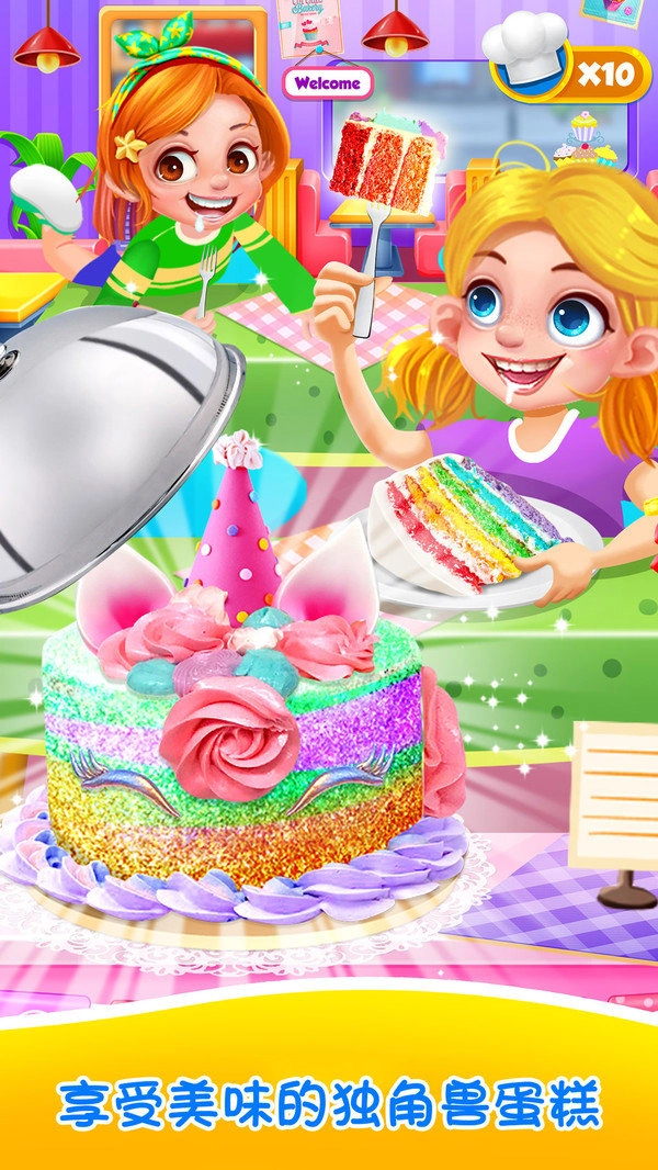 独角兽蛋糕商店(5)