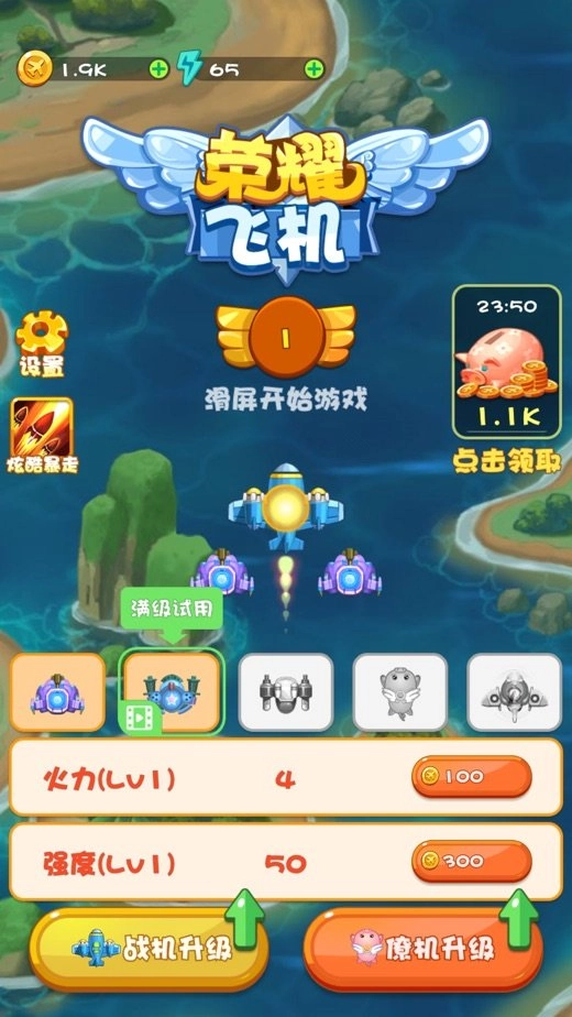 荣耀飞机(3)