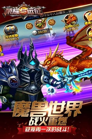 荣耀与远征游戏官方最新版图2