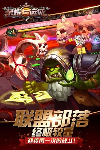 荣耀与远征游戏官方最新版图3